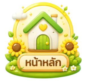 หน้าหลัก