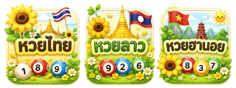 รวมประเภทหวย